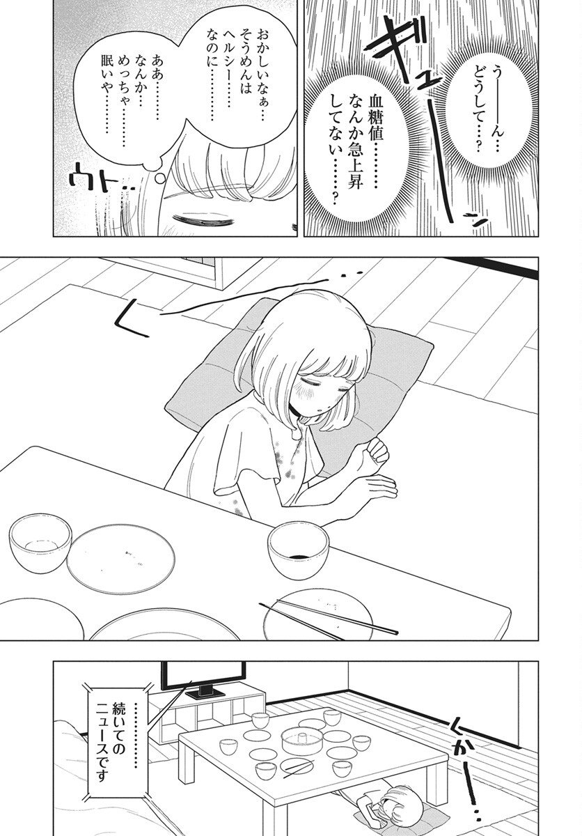 Dokagui Daisuki! Mochizuki-san Chapter 16 20ページ