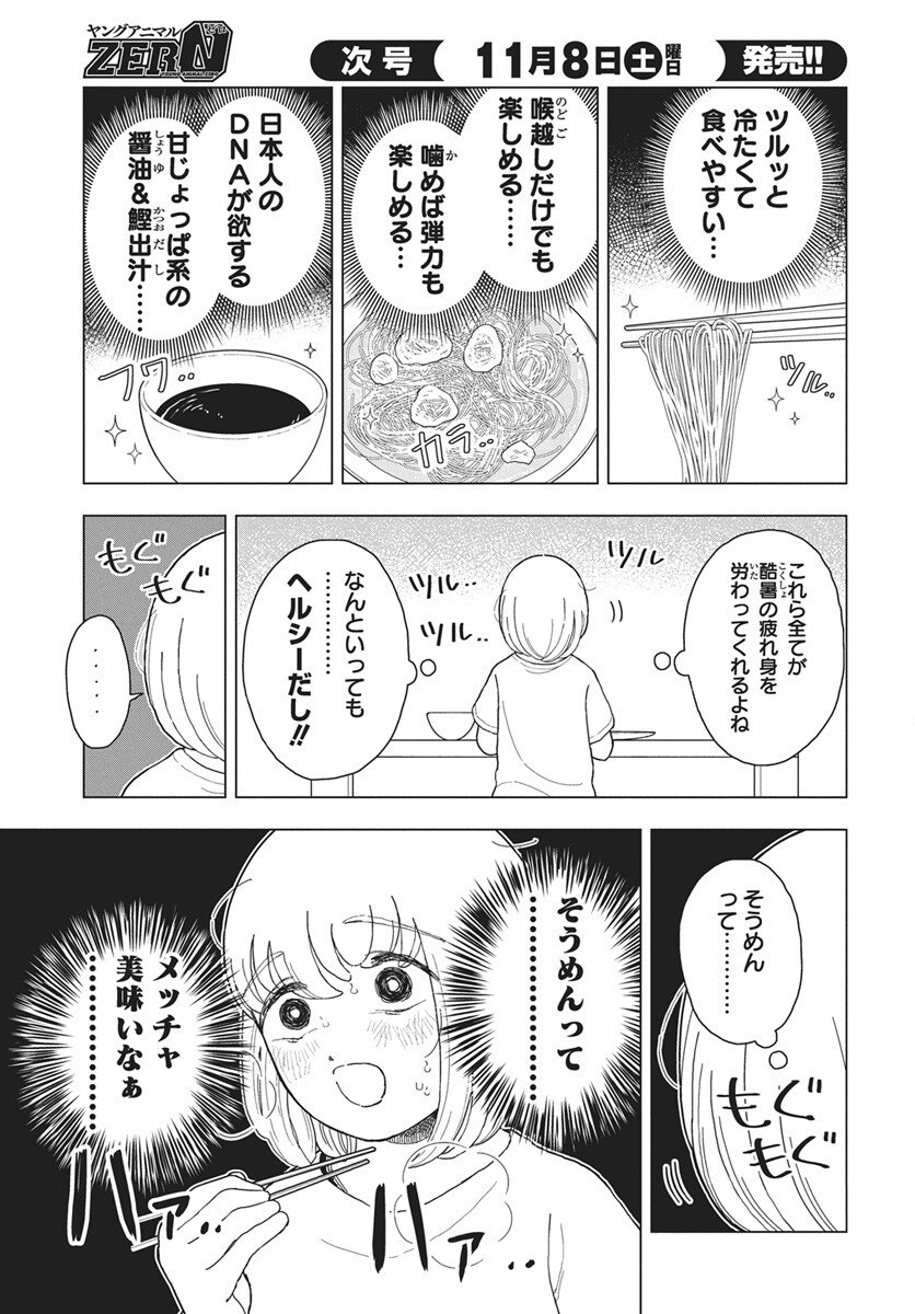 Dokagui Daisuki! Mochizuki-san Chapter 16 4ページ