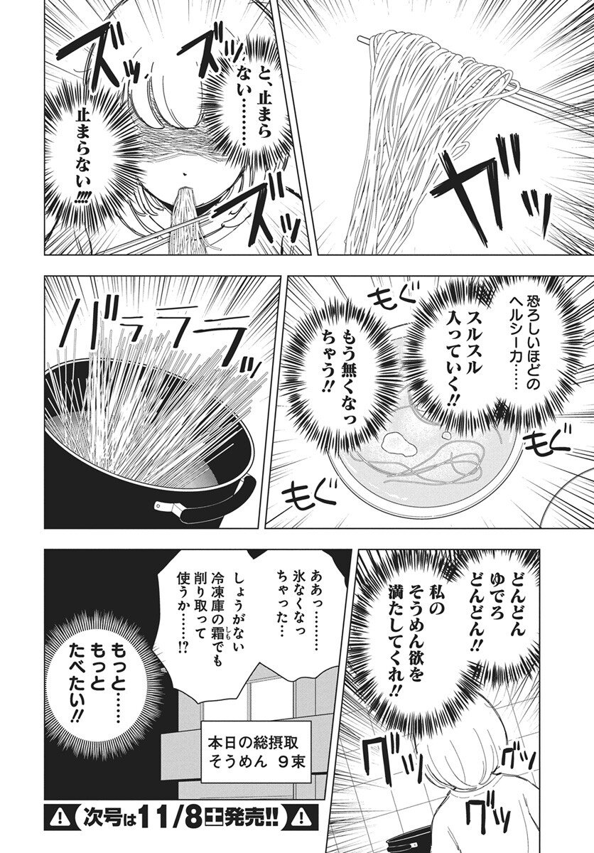 Dokagui Daisuki! Mochizuki-san Chapter 16 5ページ