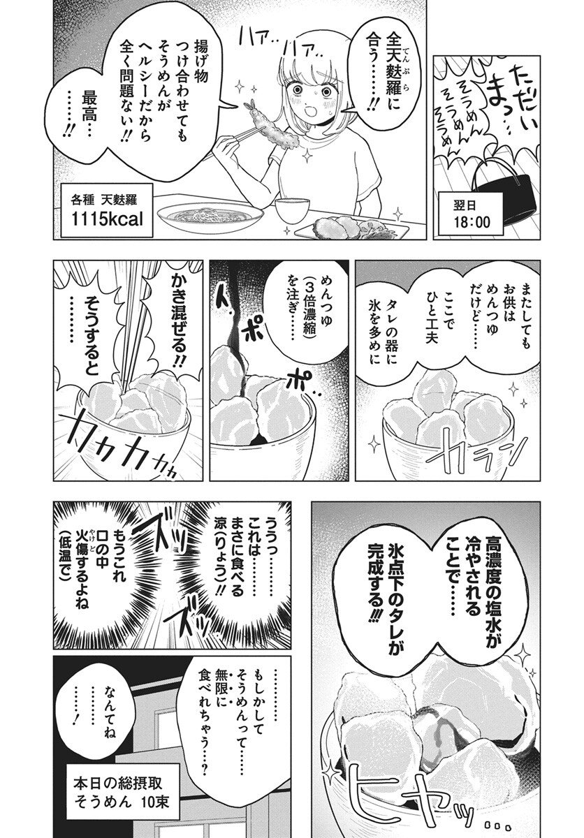 Dokagui Daisuki! Mochizuki-san Chapter 16 6ページ