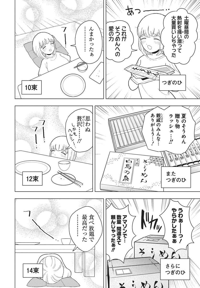 Dokagui Daisuki! Mochizuki-san Chapter 16 7ページ