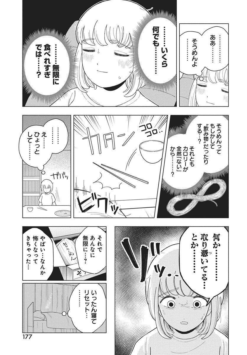Dokagui Daisuki! Mochizuki-san Chapter 16 8ページ