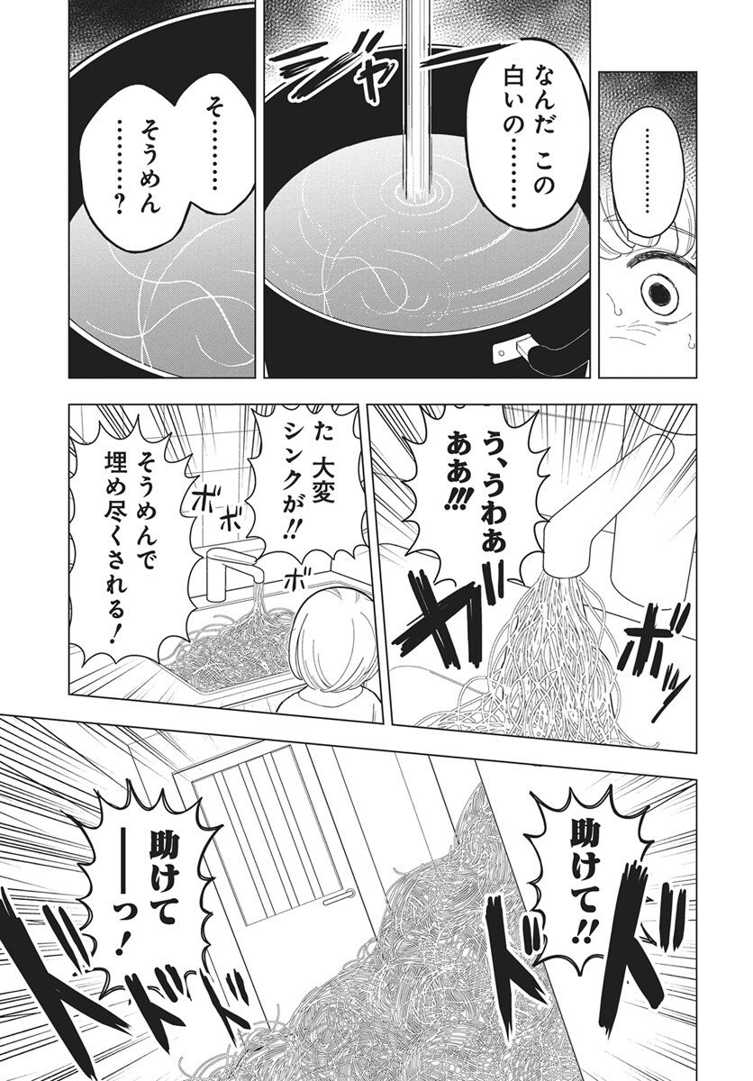 Dokagui Daisuki! Mochizuki-san Chapter 16 10ページ