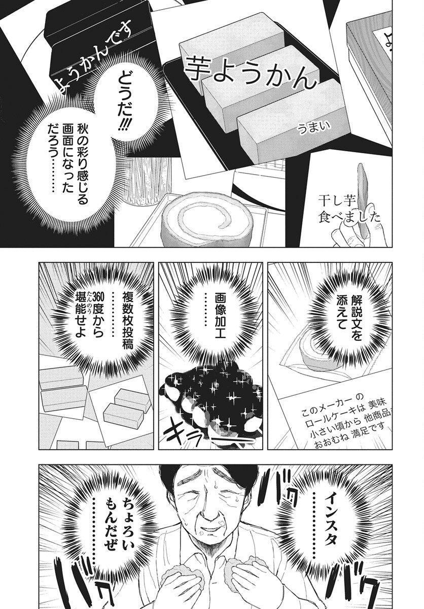 Dokagui Daisuki! Mochizuki-san Chapter 17 11ページ
