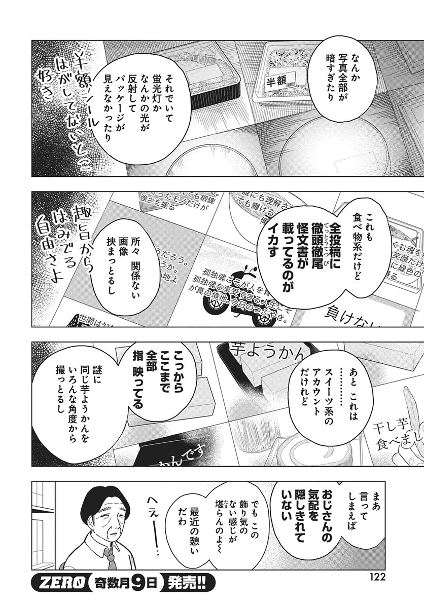 Dokagui Daisuki! Mochizuki-san Chapter 17 14ページ