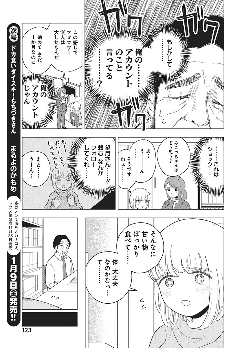 Dokagui Daisuki! Mochizuki-san Chapter 17 15ページ