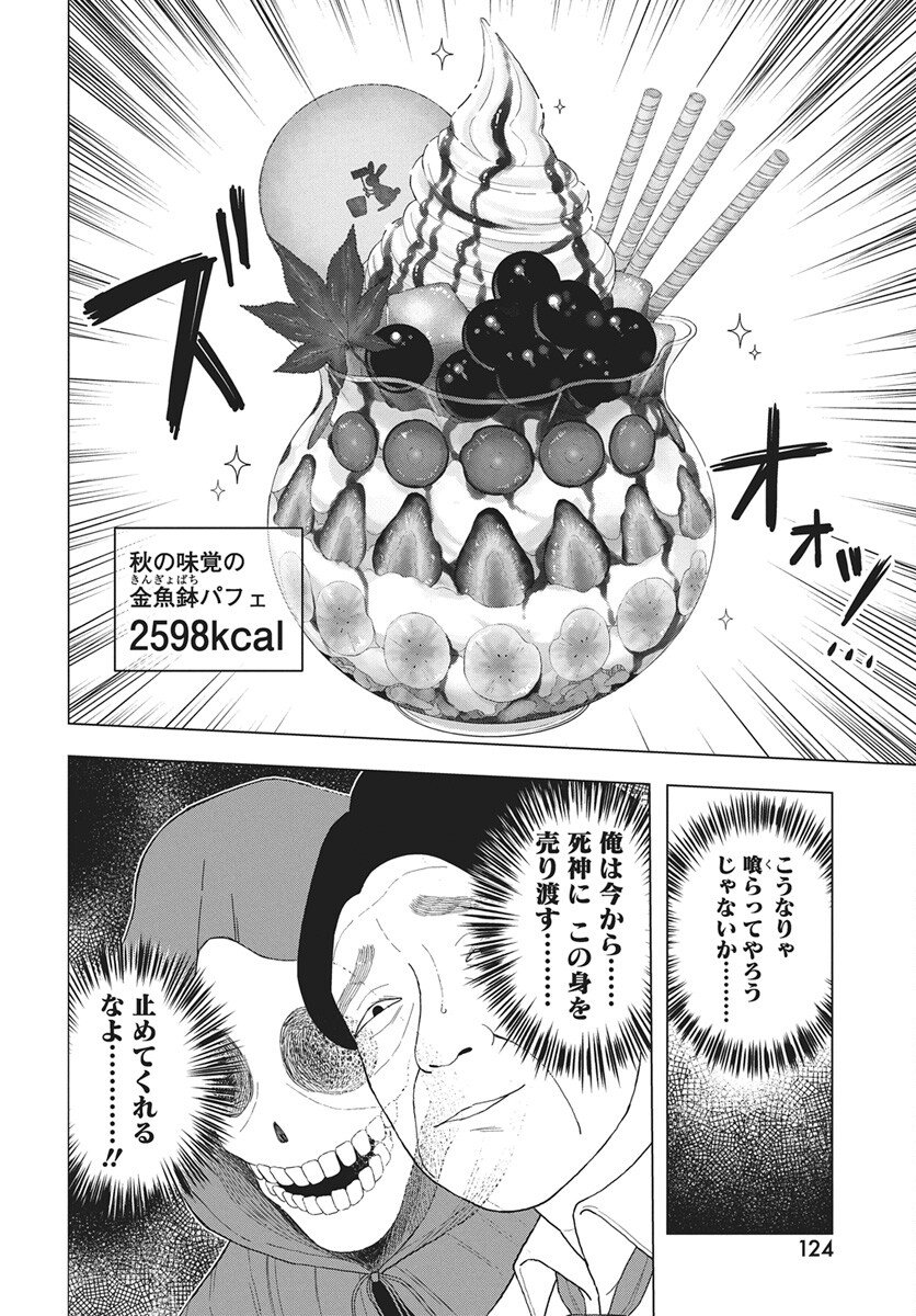 Dokagui Daisuki! Mochizuki-san Chapter 17 16ページ
