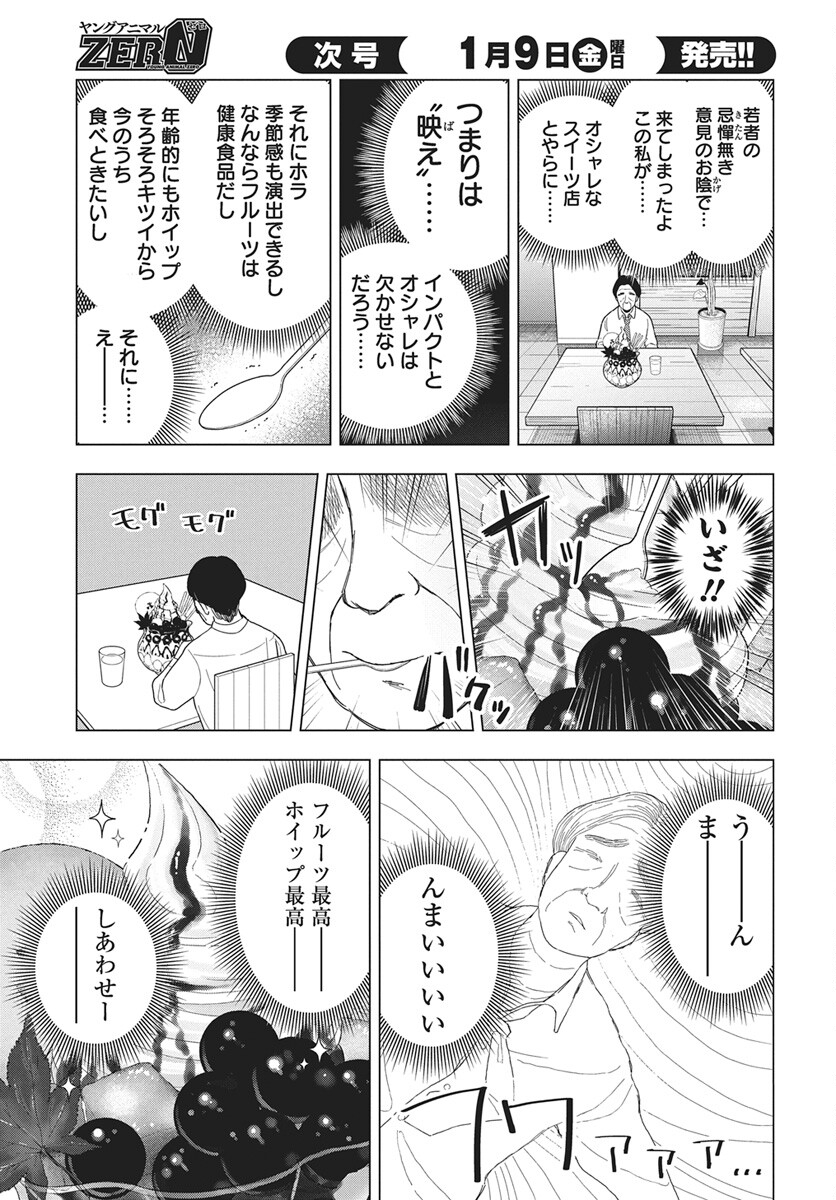 Dokagui Daisuki! Mochizuki-san Chapter 17 17ページ