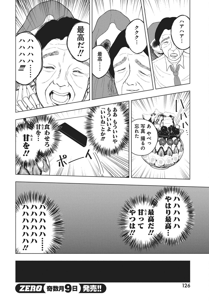 Dokagui Daisuki! Mochizuki-san Chapter 17 18ページ