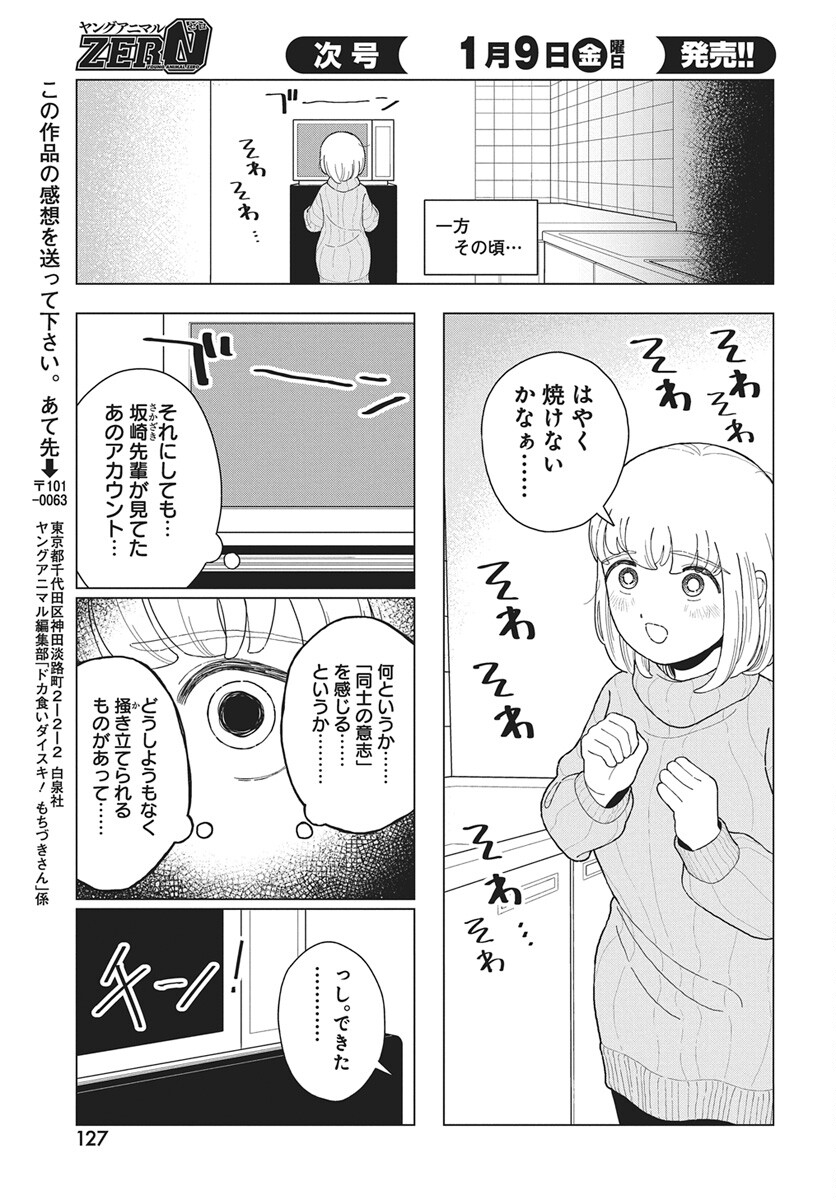 Dokagui Daisuki! Mochizuki-san Chapter 17 19ページ
