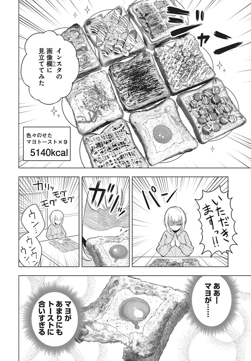 Dokagui Daisuki! Mochizuki-san Chapter 17 20ページ