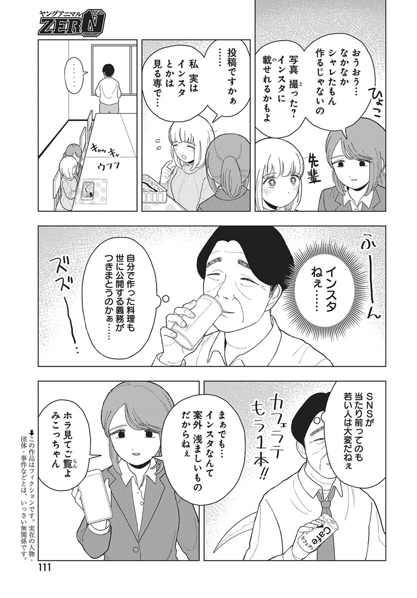 Dokagui Daisuki! Mochizuki-san Chapter 17 3ページ