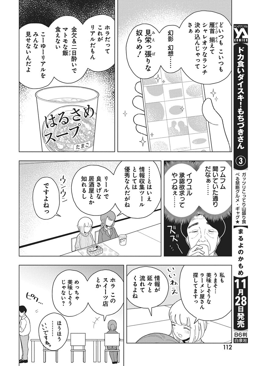 Dokagui Daisuki! Mochizuki-san Chapter 17 4ページ