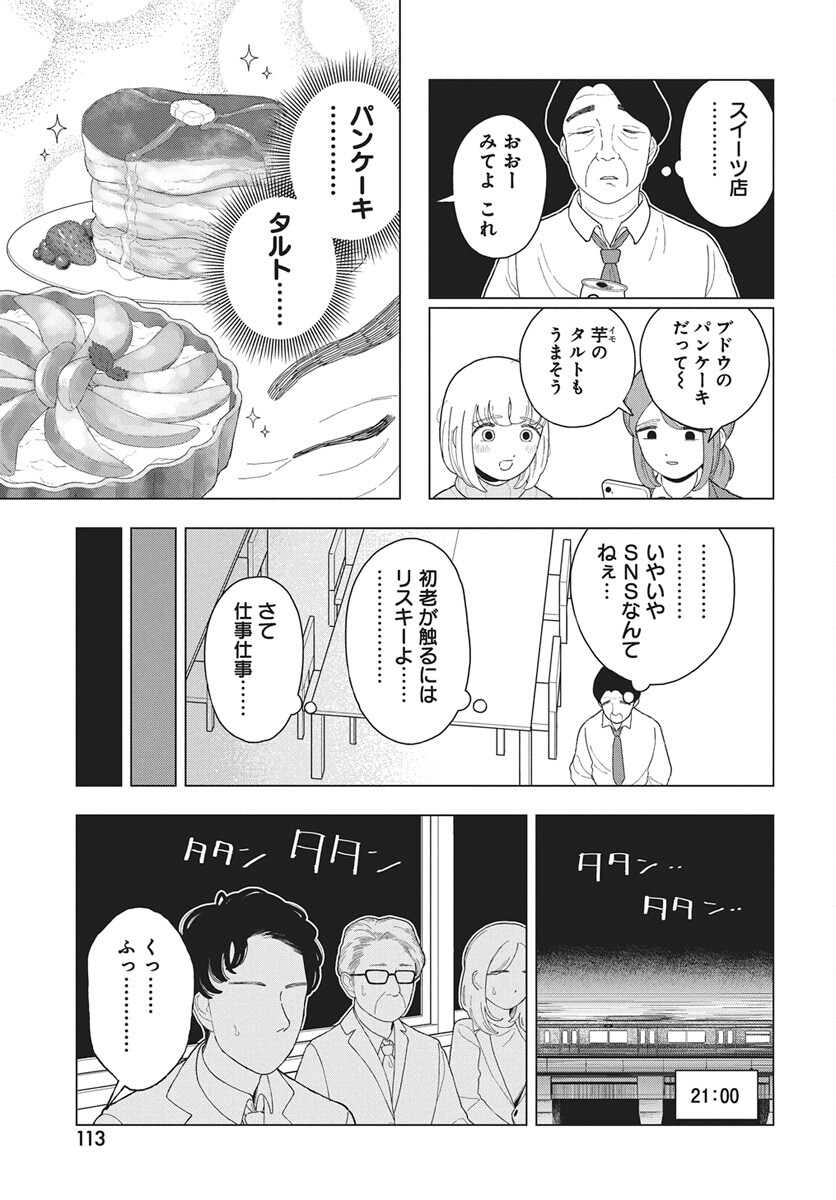 Dokagui Daisuki! Mochizuki-san Chapter 17 5ページ