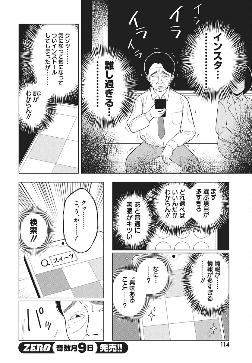 Dokagui Daisuki! Mochizuki-san Chapter 17 6ページ