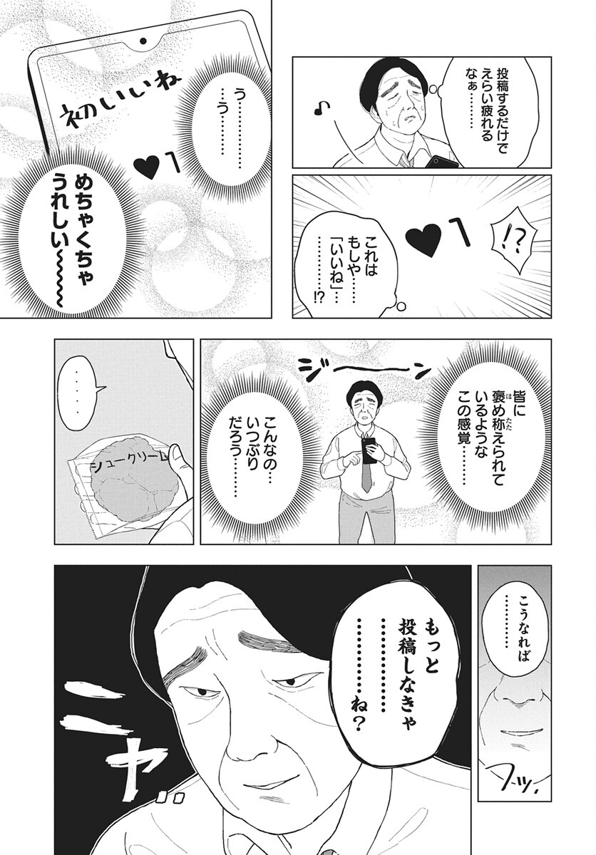 Dokagui Daisuki! Mochizuki-san Chapter 17 9ページ
