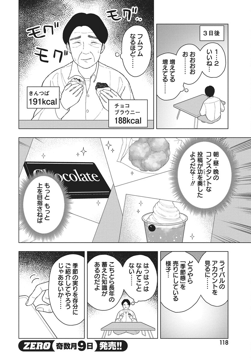 Dokagui Daisuki! Mochizuki-san Chapter 17 10ページ