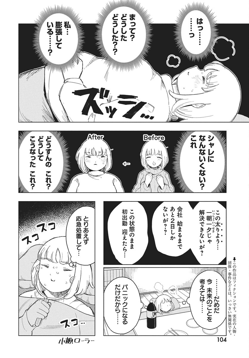 Dokagui Daisuki! Mochizuki-san Chapter 18 2ページ