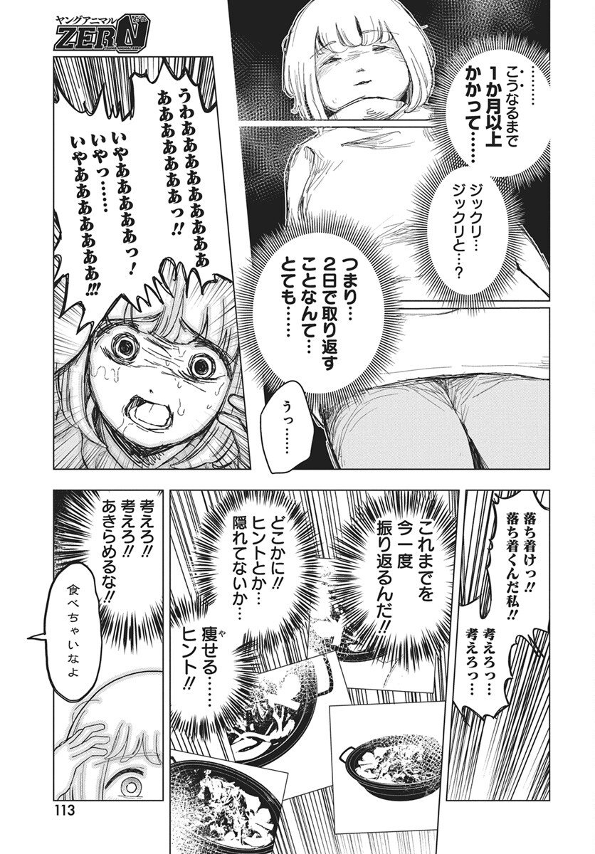 Dokagui Daisuki! Mochizuki-san Chapter 18 11ページ