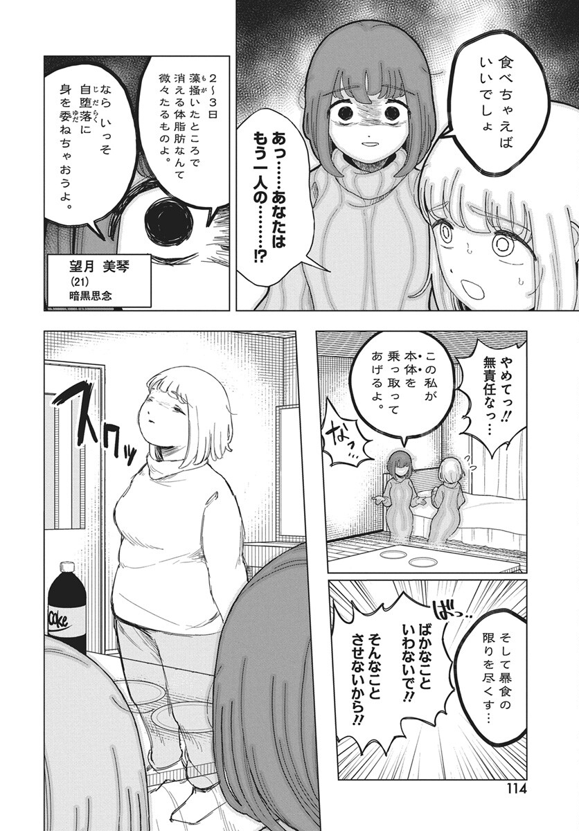 Dokagui Daisuki! Mochizuki-san Chapter 18 12ページ