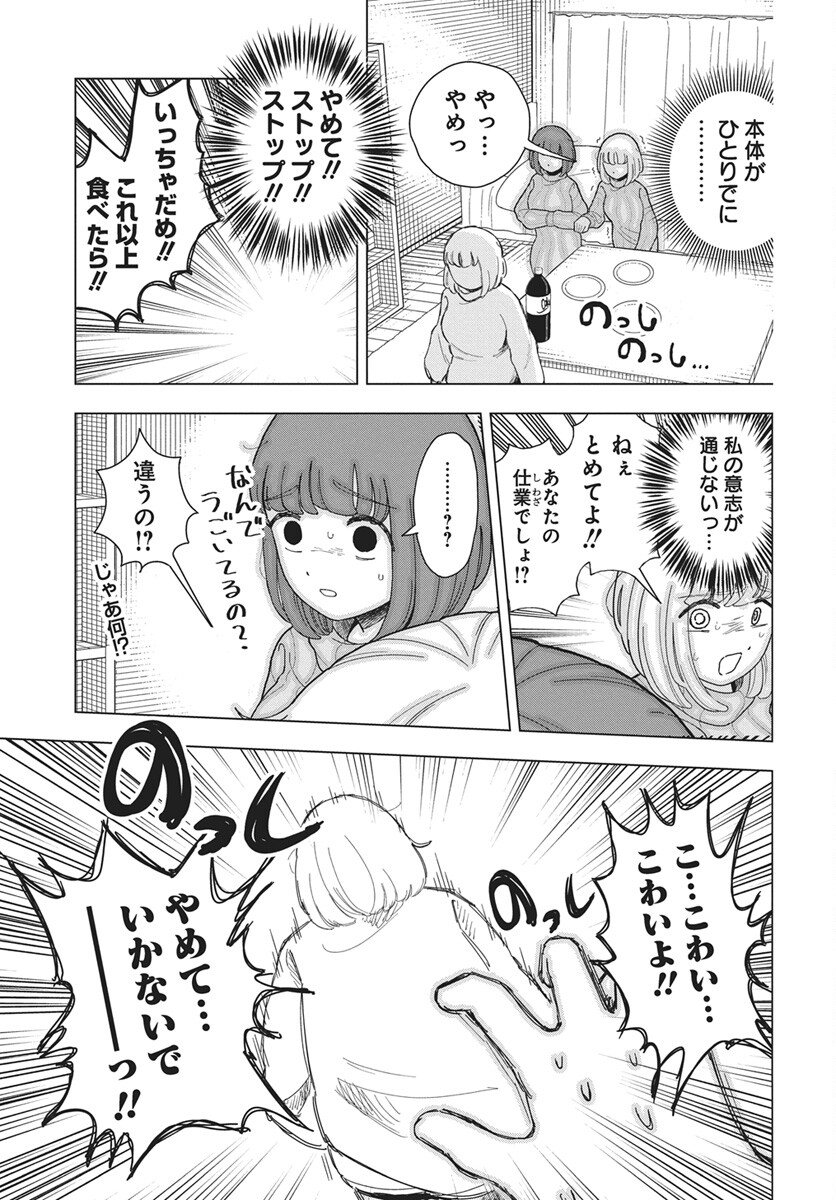 Dokagui Daisuki! Mochizuki-san Chapter 18 13ページ