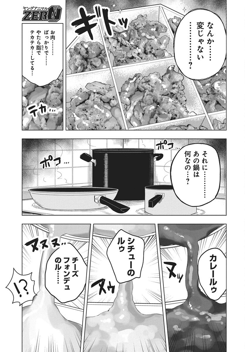 Dokagui Daisuki! Mochizuki-san Chapter 18 15ページ