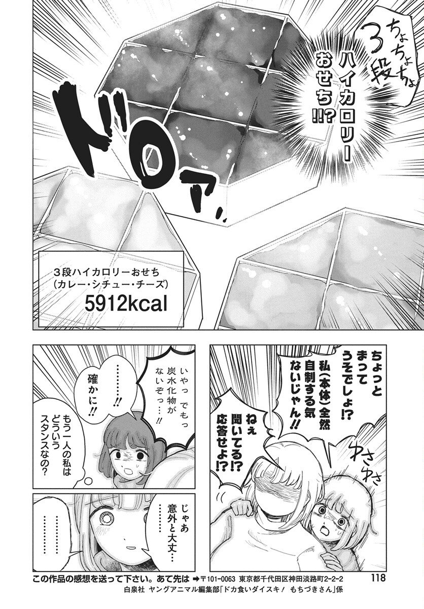 Dokagui Daisuki! Mochizuki-san Chapter 18 16ページ