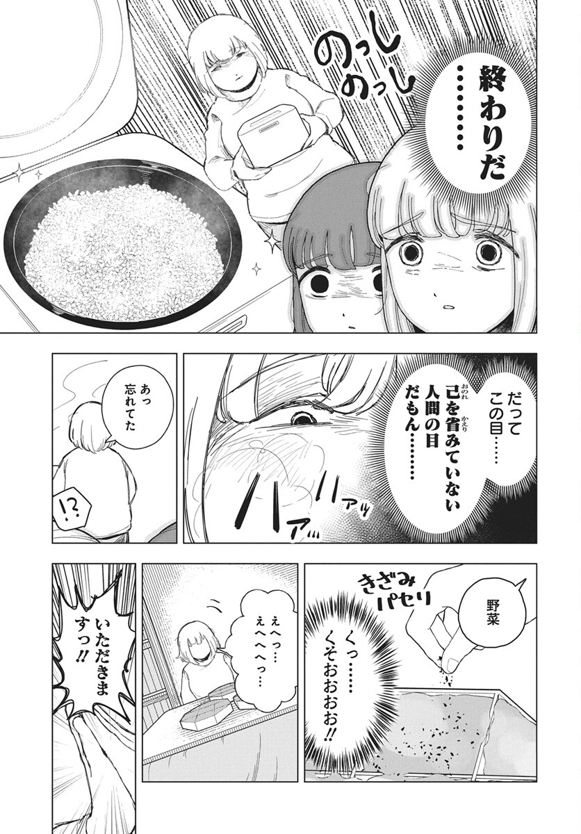 Dokagui Daisuki! Mochizuki-san Chapter 18 17ページ