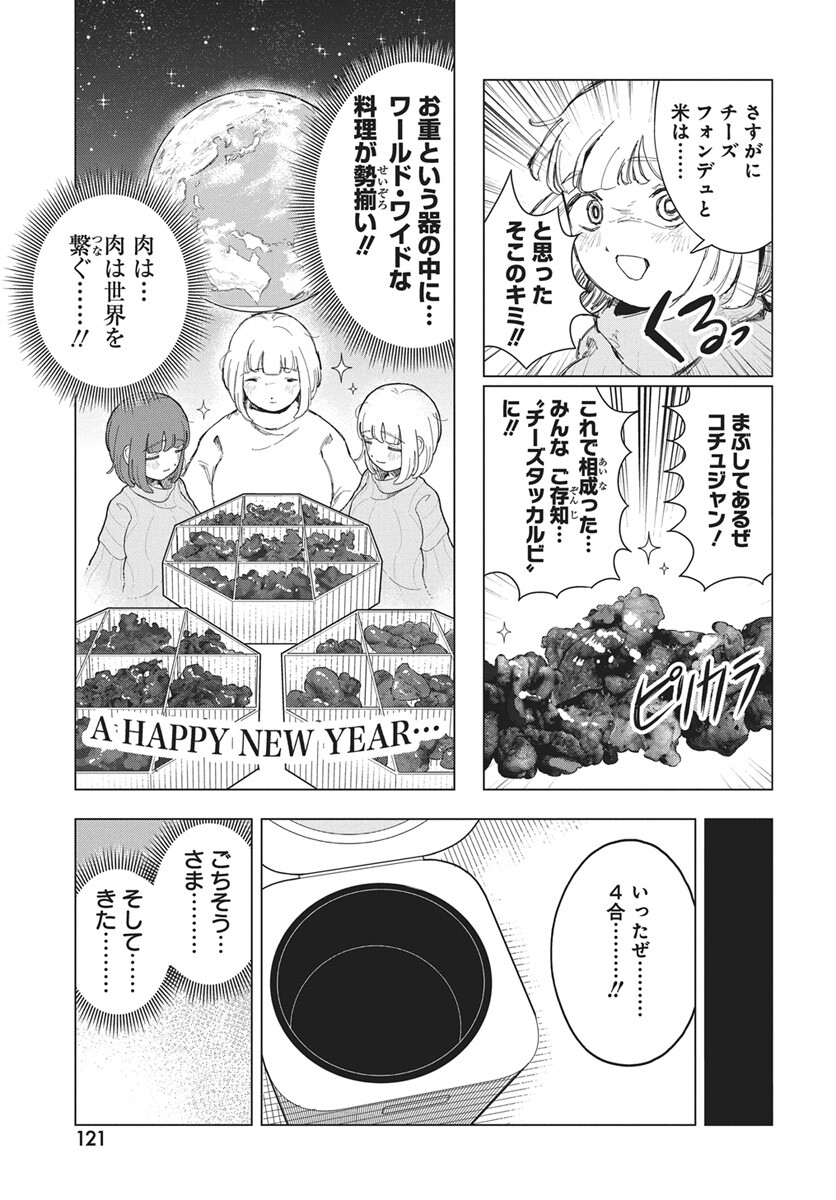 Dokagui Daisuki! Mochizuki-san Chapter 18 19ページ