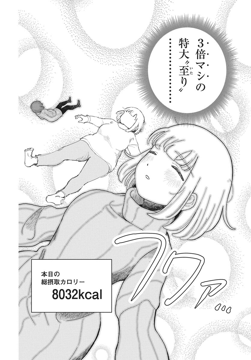 Dokagui Daisuki! Mochizuki-san Chapter 18 20ページ