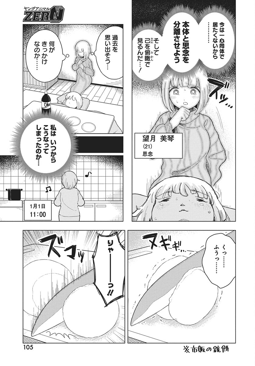 Dokagui Daisuki! Mochizuki-san Chapter 18 3ページ