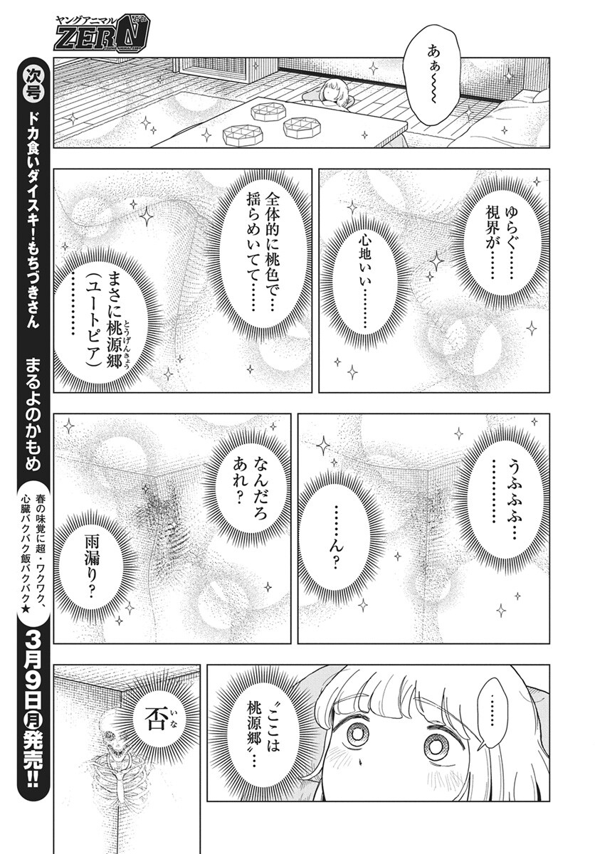 Dokagui Daisuki! Mochizuki-san Chapter 18 21ページ