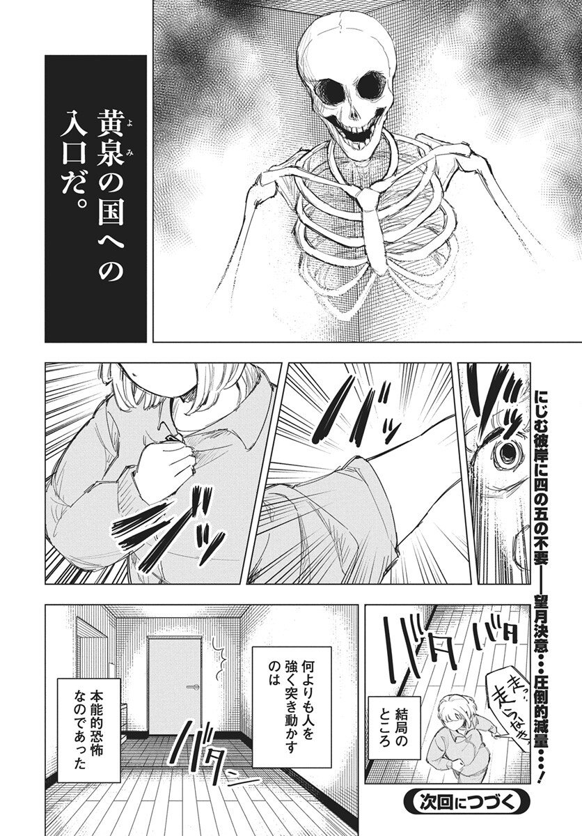 Dokagui Daisuki! Mochizuki-san Chapter 18 22ページ