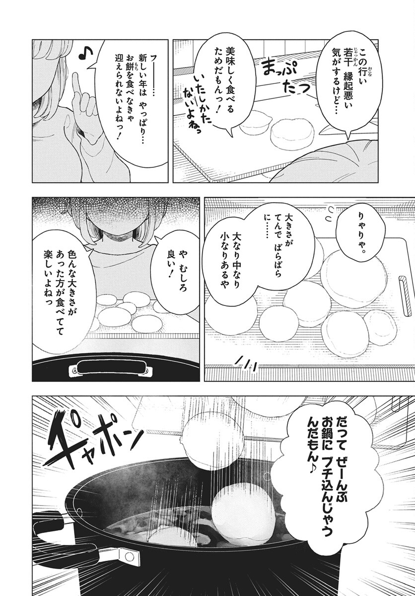Dokagui Daisuki! Mochizuki-san Chapter 18 4ページ