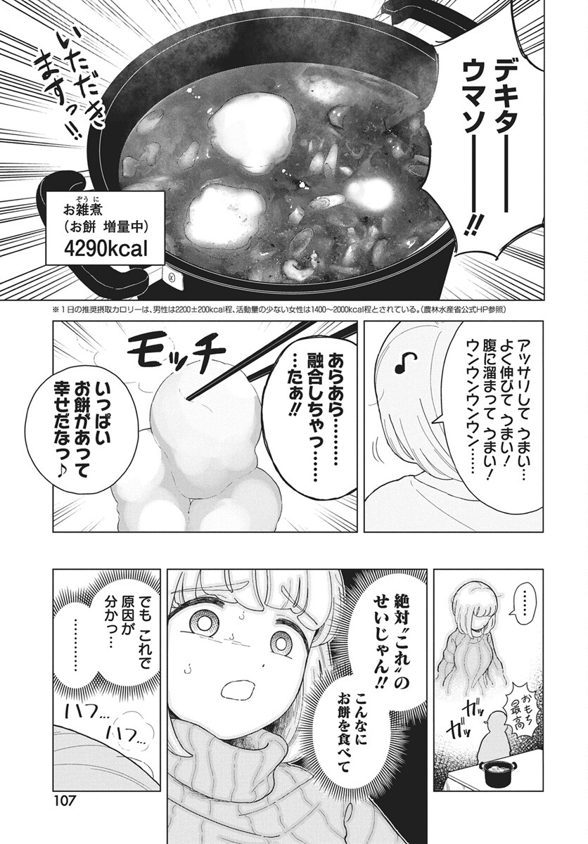 Dokagui Daisuki! Mochizuki-san Chapter 18 5ページ