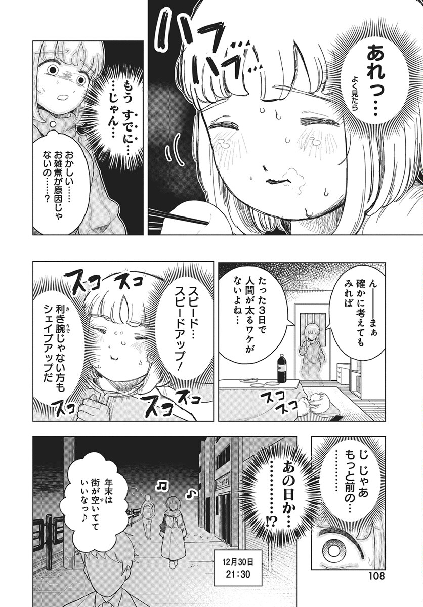 Dokagui Daisuki! Mochizuki-san Chapter 18 6ページ