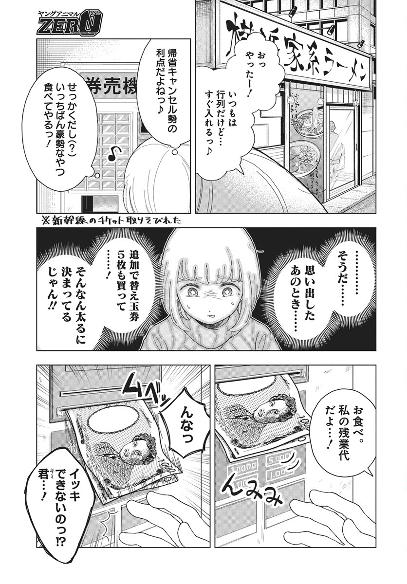 Dokagui Daisuki! Mochizuki-san Chapter 18 7ページ