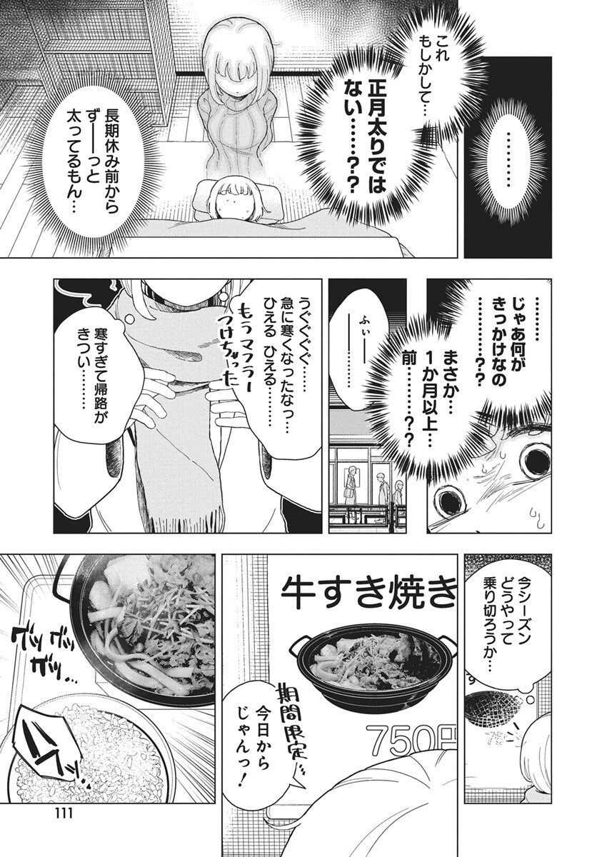 Dokagui Daisuki! Mochizuki-san Chapter 18 9ページ