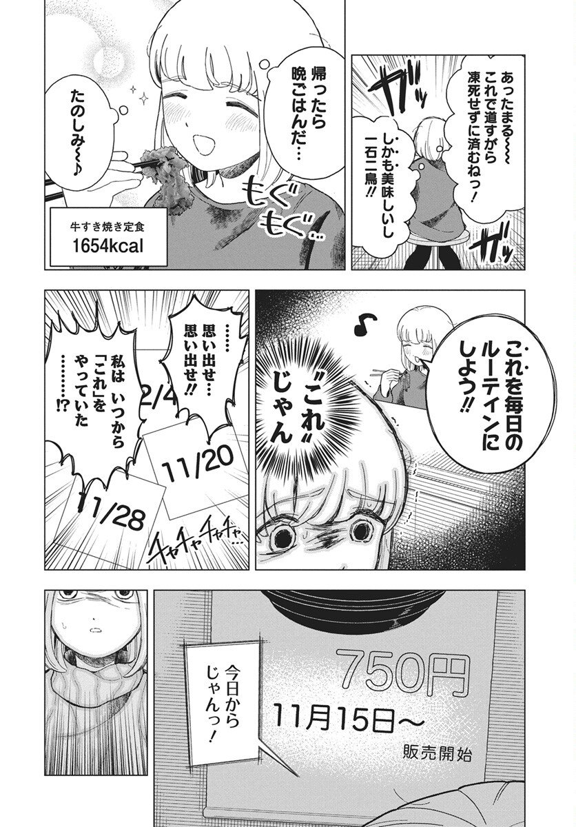 Dokagui Daisuki! Mochizuki-san Chapter 18 10ページ