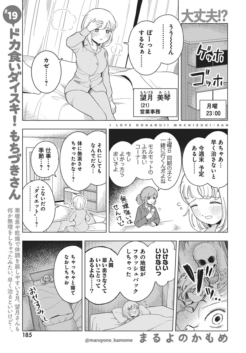 Dokagui Daisuki! Mochizuki-san Chapter 19 1ページ