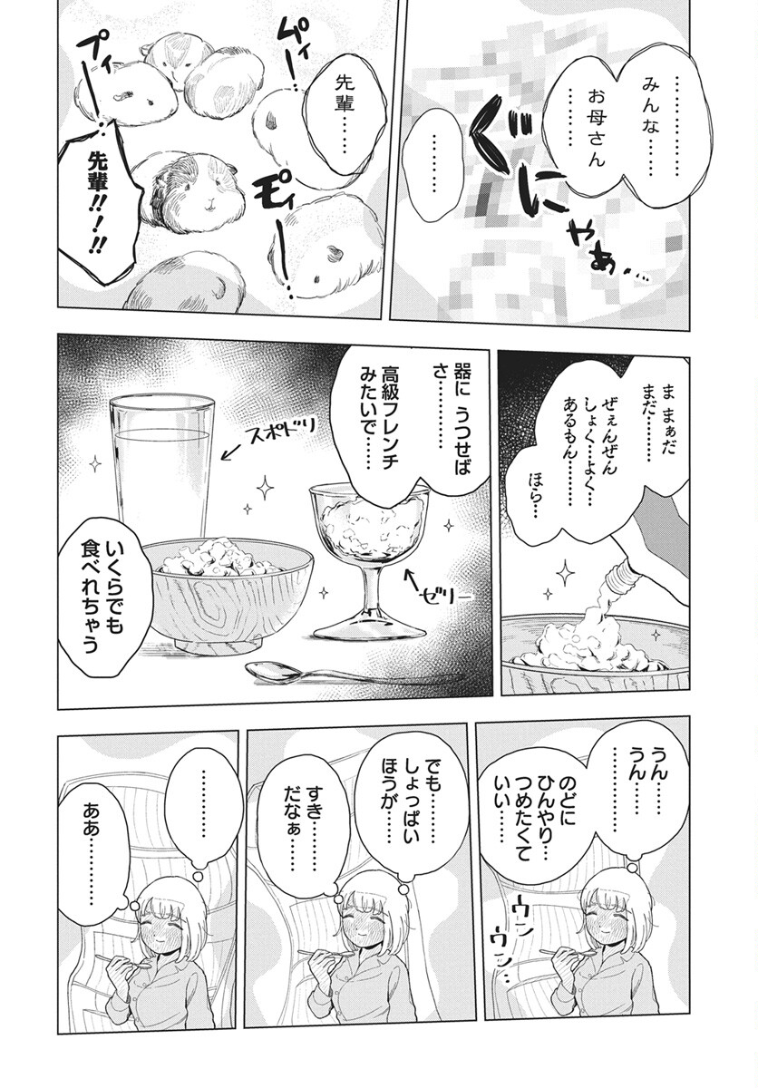 Dokagui Daisuki! Mochizuki-san Chapter 19 12ページ