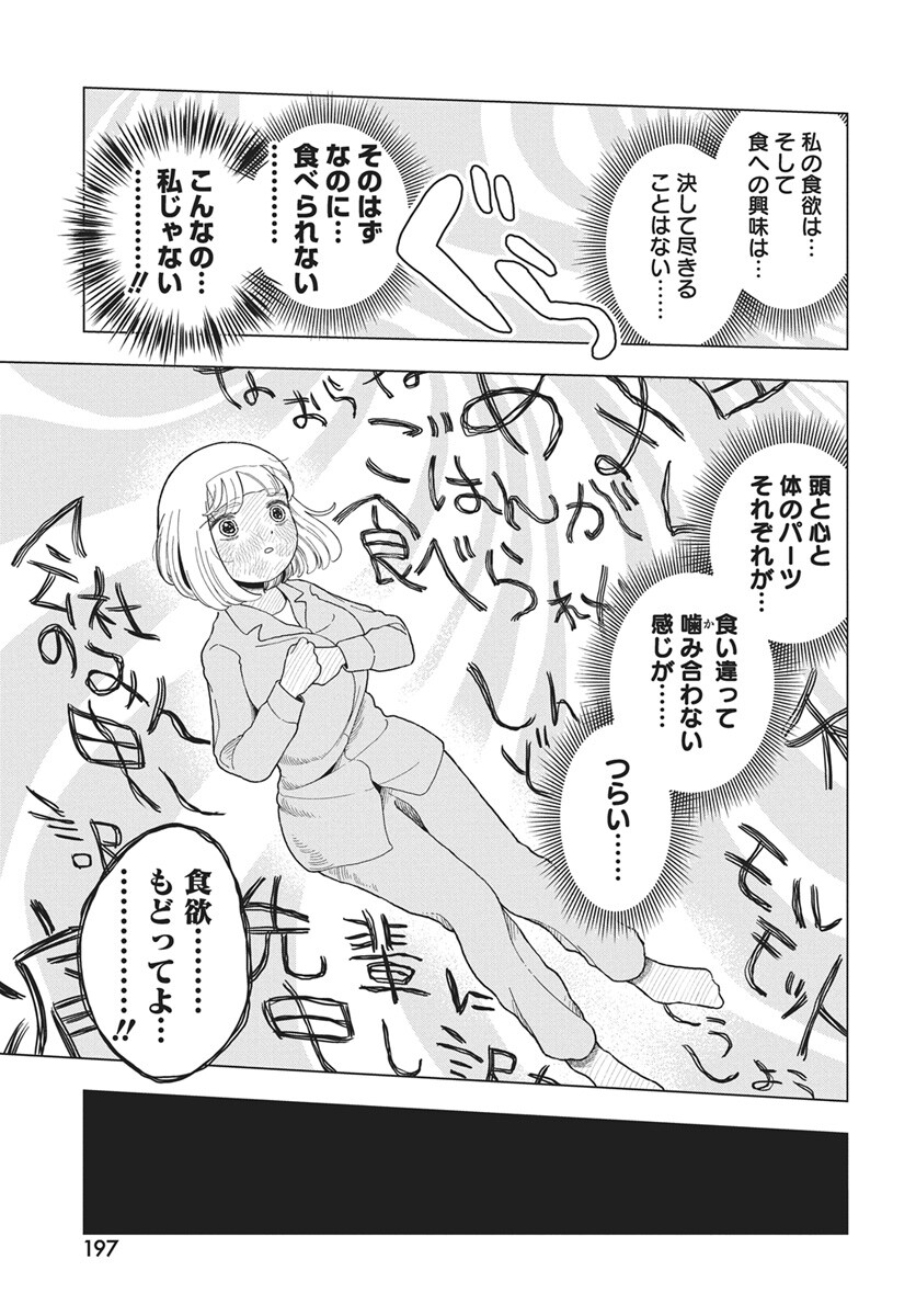 Dokagui Daisuki! Mochizuki-san Chapter 19 13ページ