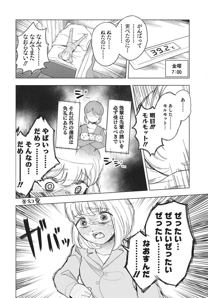 Dokagui Daisuki! Mochizuki-san Chapter 19 14ページ