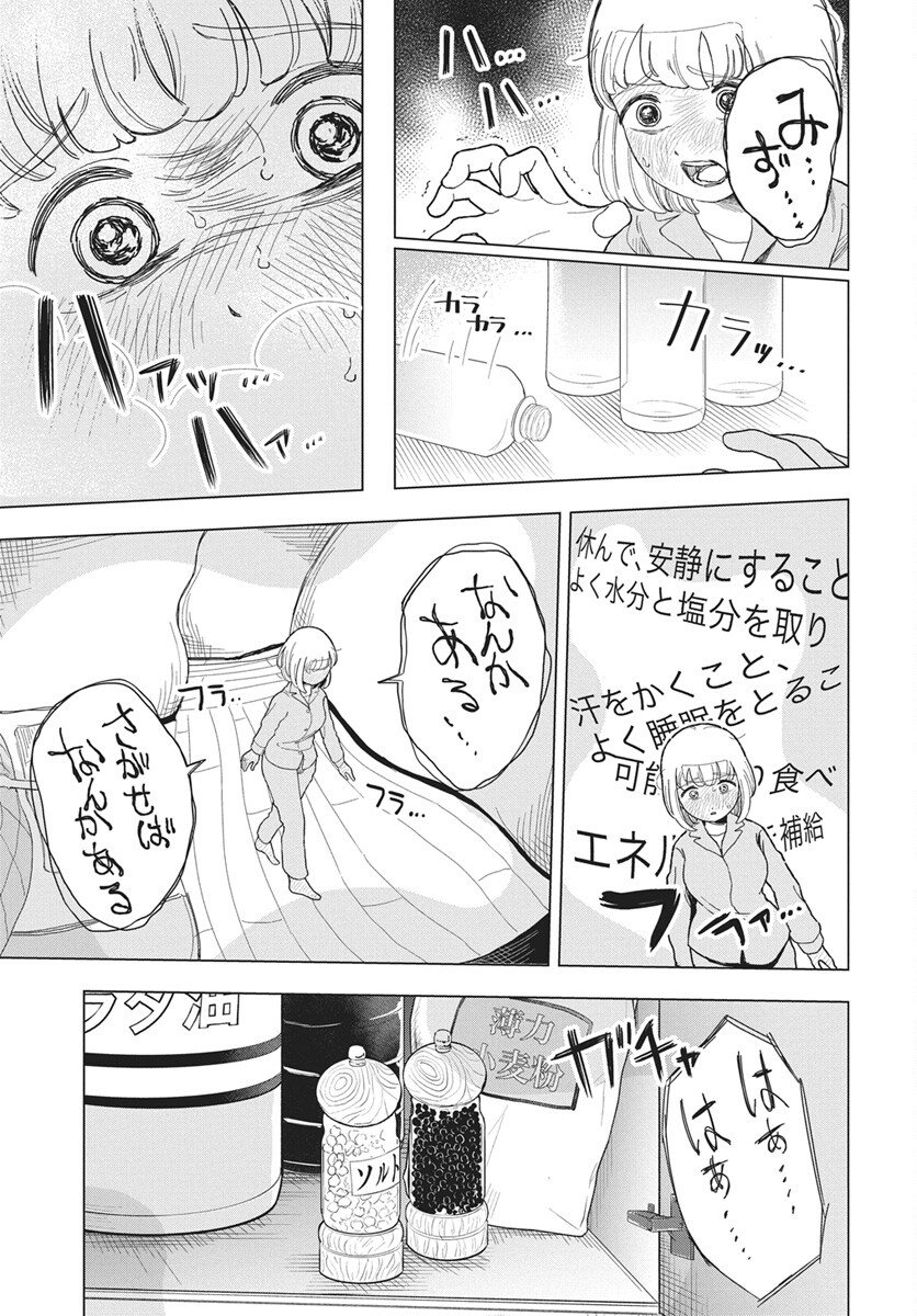 Dokagui Daisuki! Mochizuki-san Chapter 19 15ページ