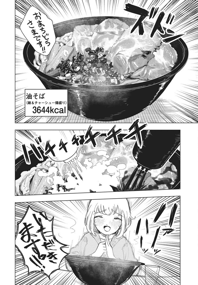 Dokagui Daisuki! Mochizuki-san Chapter 19 18ページ