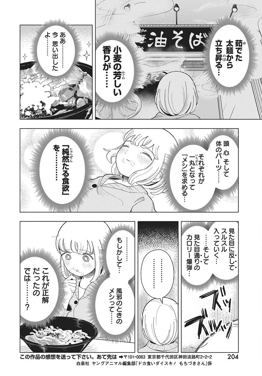 Dokagui Daisuki! Mochizuki-san Chapter 19 20ページ