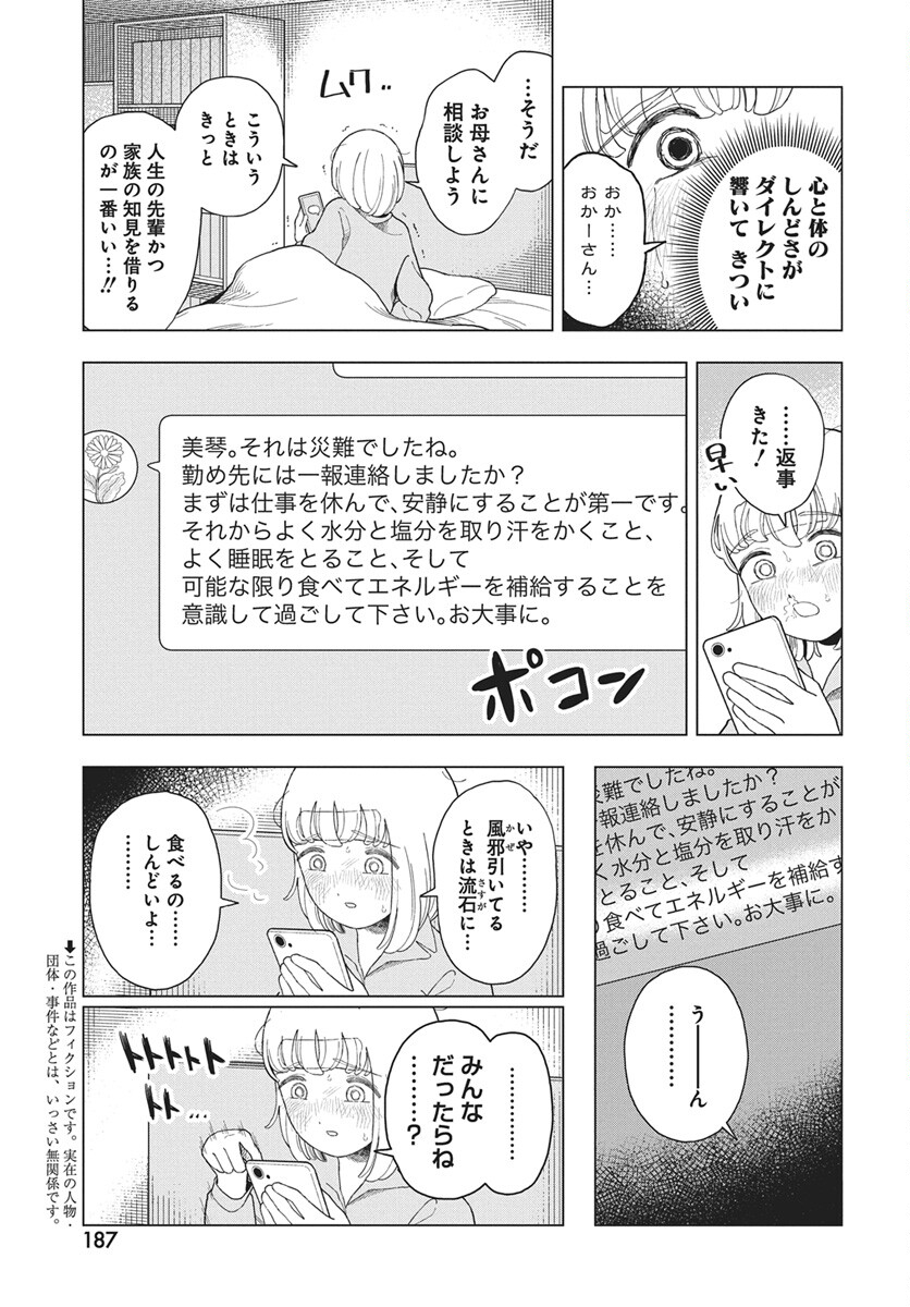 Dokagui Daisuki! Mochizuki-san Chapter 19 3ページ