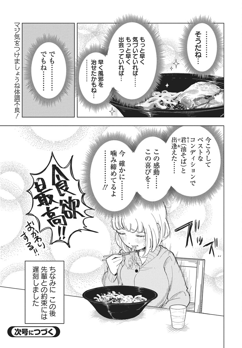 Dokagui Daisuki! Mochizuki-san Chapter 19 21ページ