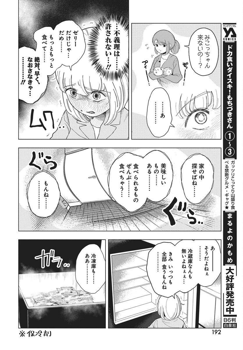 Dokagui Daisuki! Mochizuki-san Chapter 19 8ページ