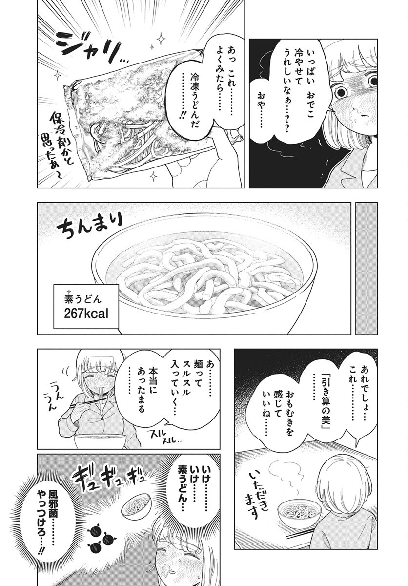 Dokagui Daisuki! Mochizuki-san Chapter 19 9ページ